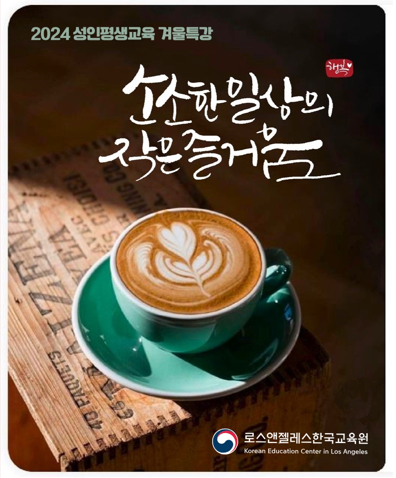 쌀쌀한 겨울,  마음 따뜻해지는 예쁜 손글씨 배워보세요!