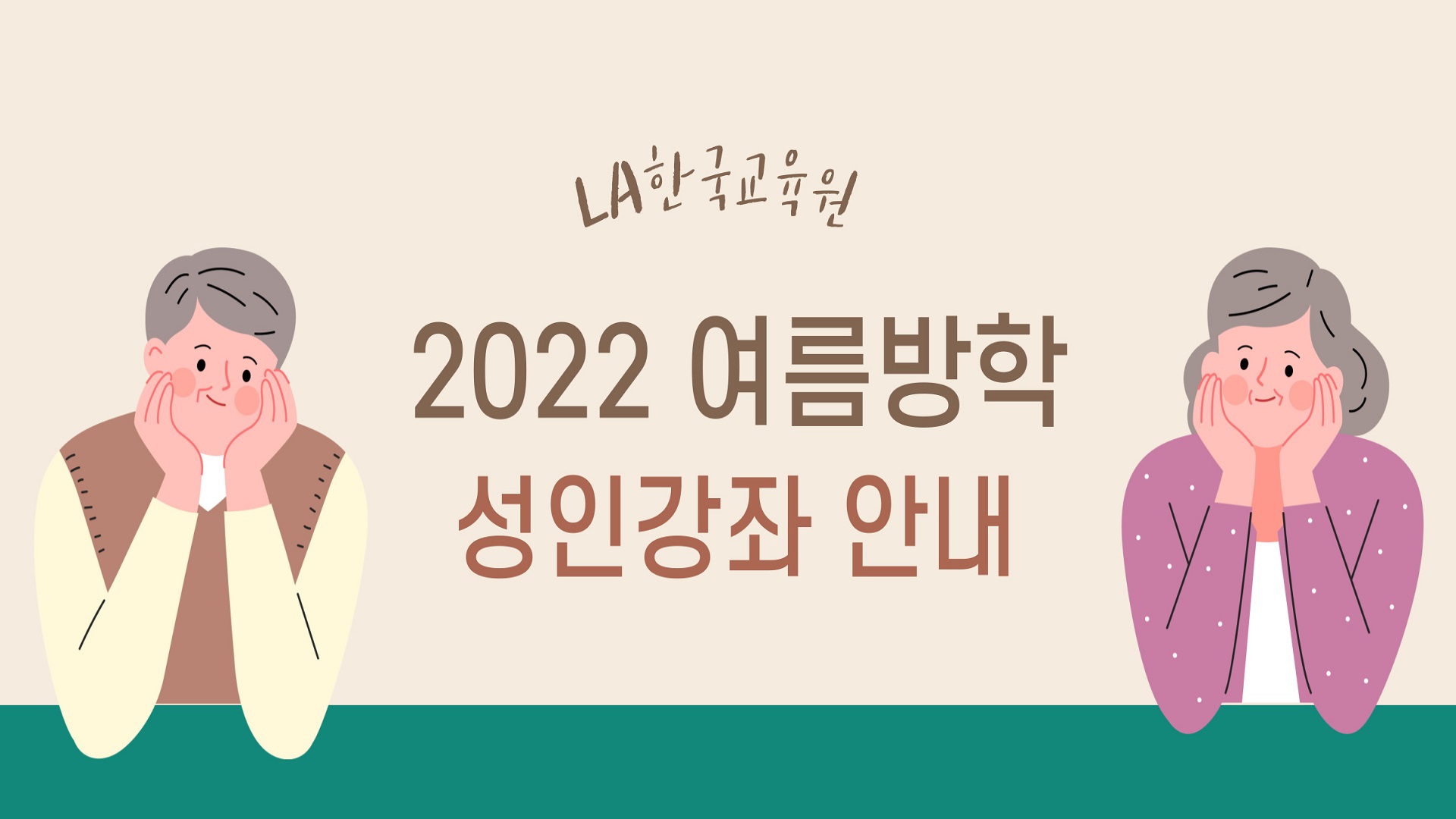 2022 여름 성인 프로그램