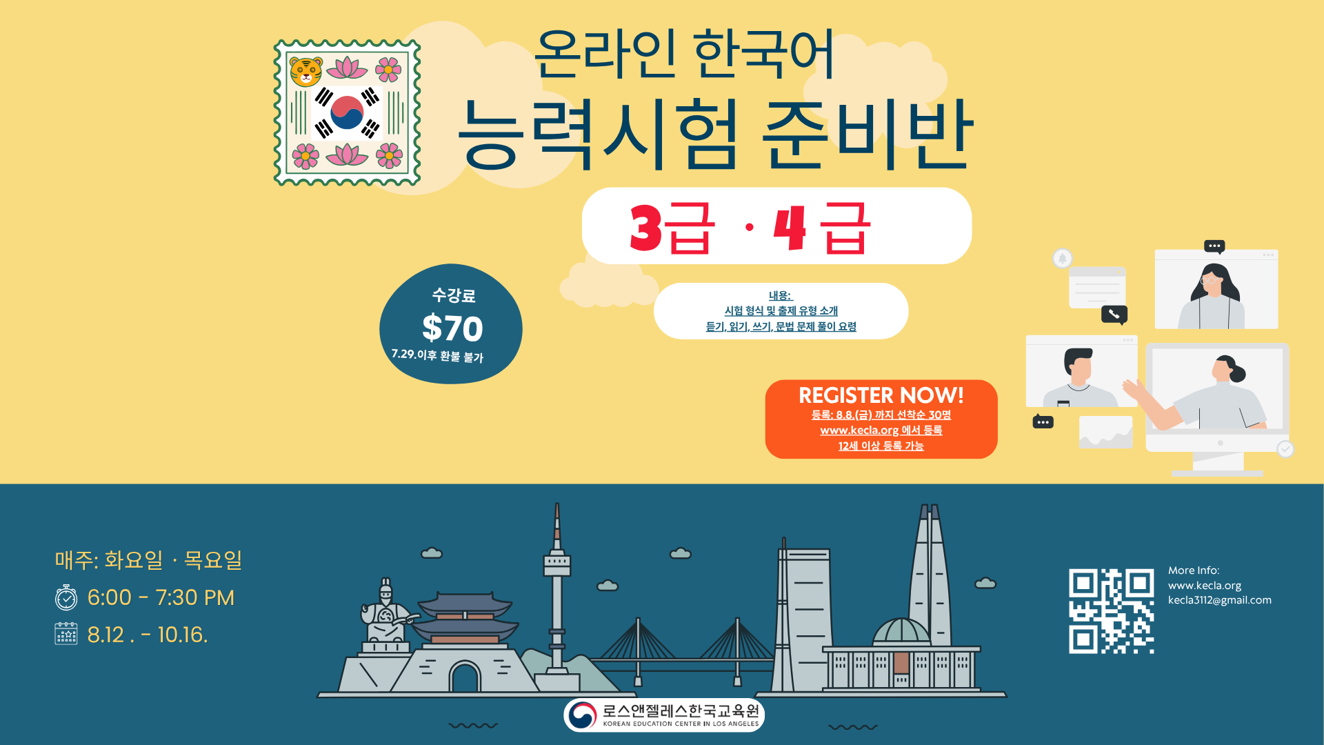 한국어능력시험 3급 및 4급 온라인 준비반