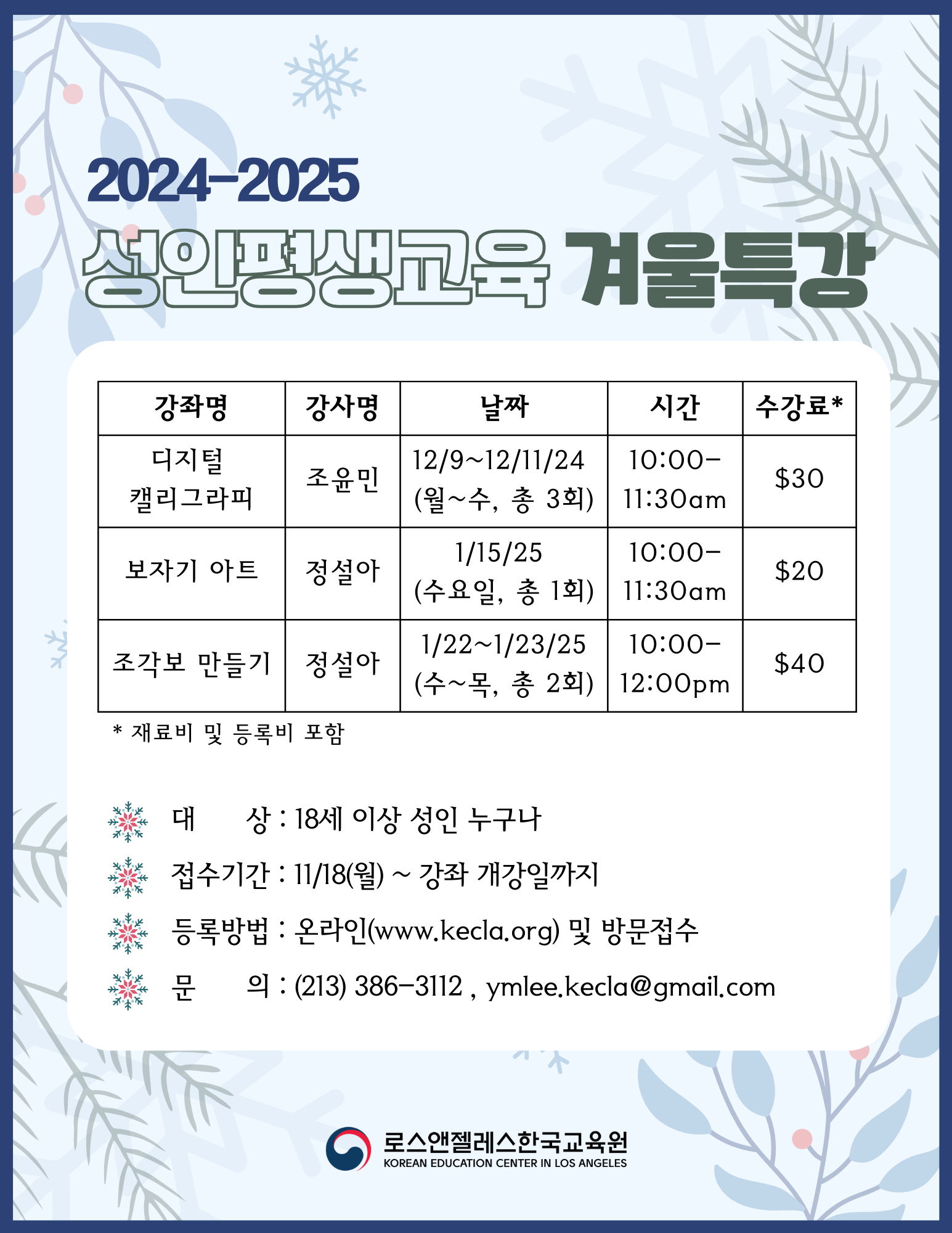 2024 성인평생교육 겨울특강