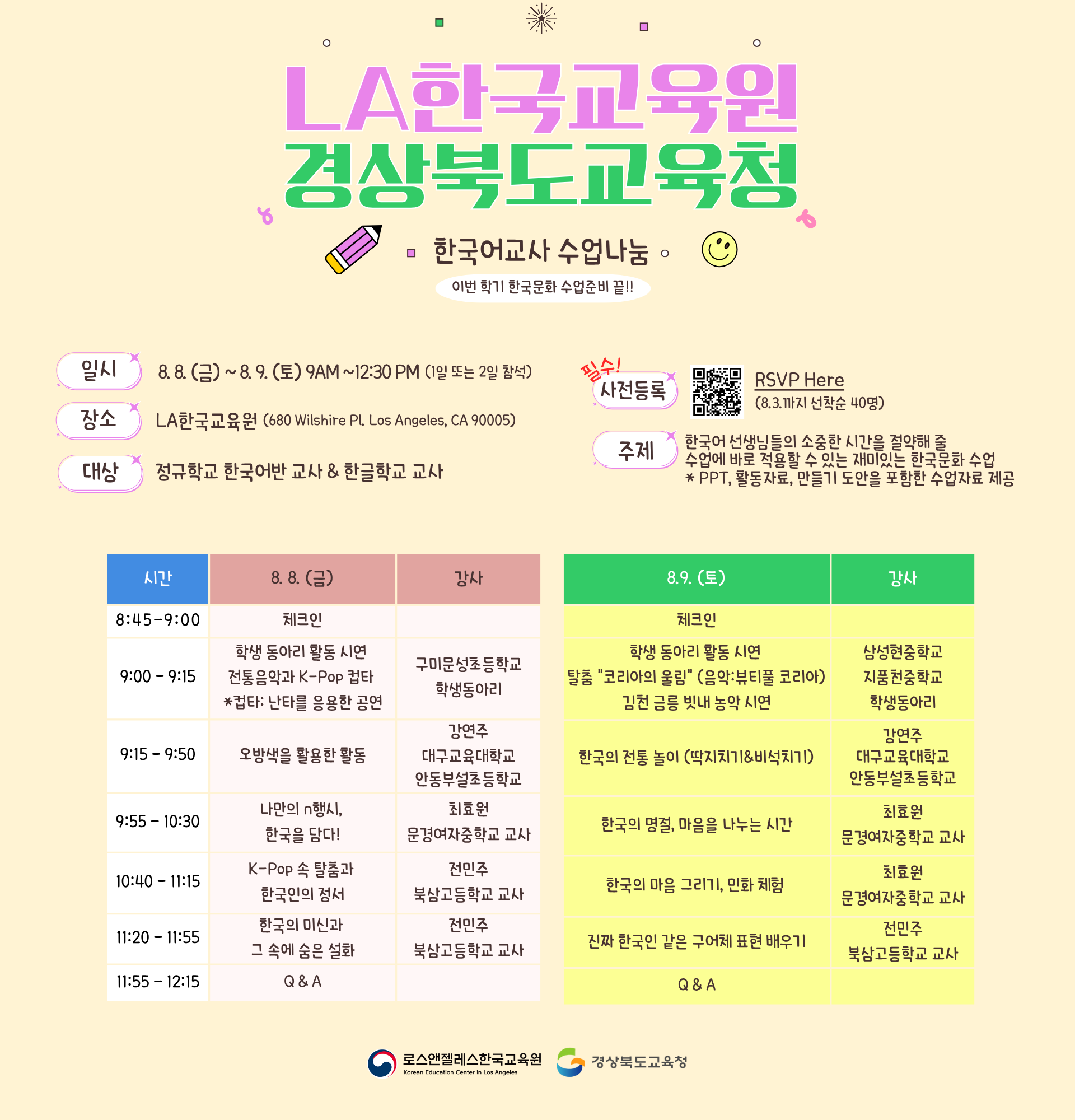 한국어 교사를 위한 수업 나눔: 실전에 바로 쓰는 한국문화 수업