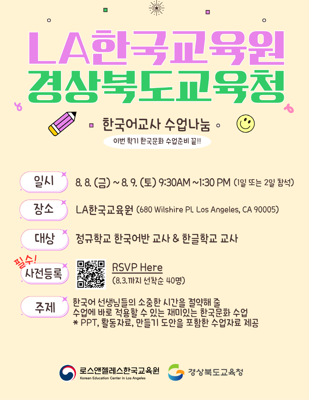 실전에 바로 쓰는 한국문화 수업, LA한국교육원 경상북도교육청과 함께 수업 나눔 연수 개최