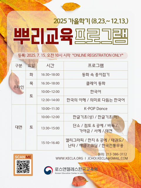 [뿌리교육] 가을학기 등록안내