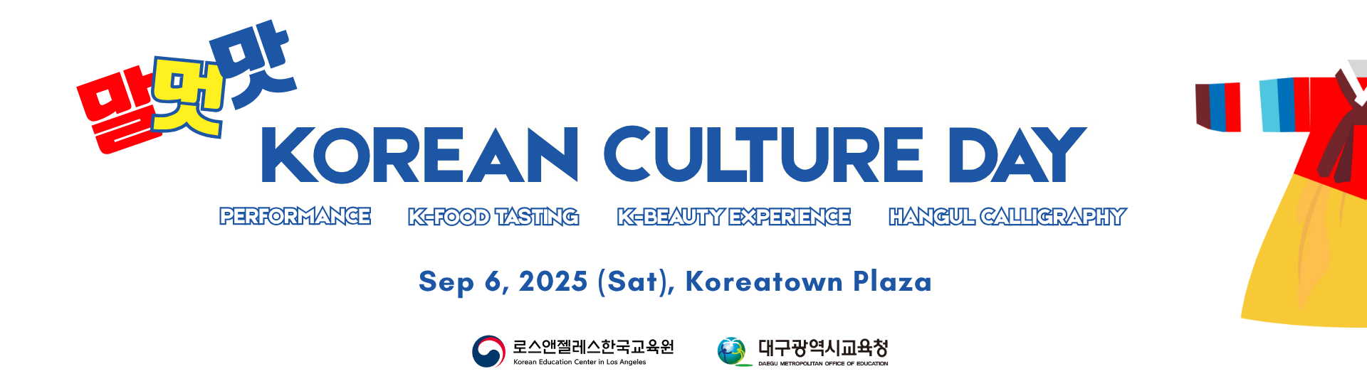2025 말멋맛 Korean Culture Day