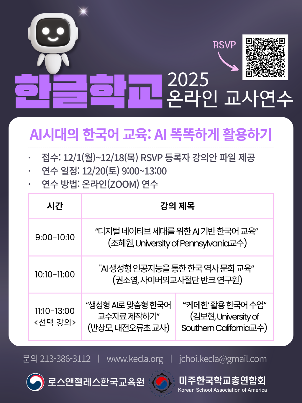 2025 Korean School Online Teacher Training