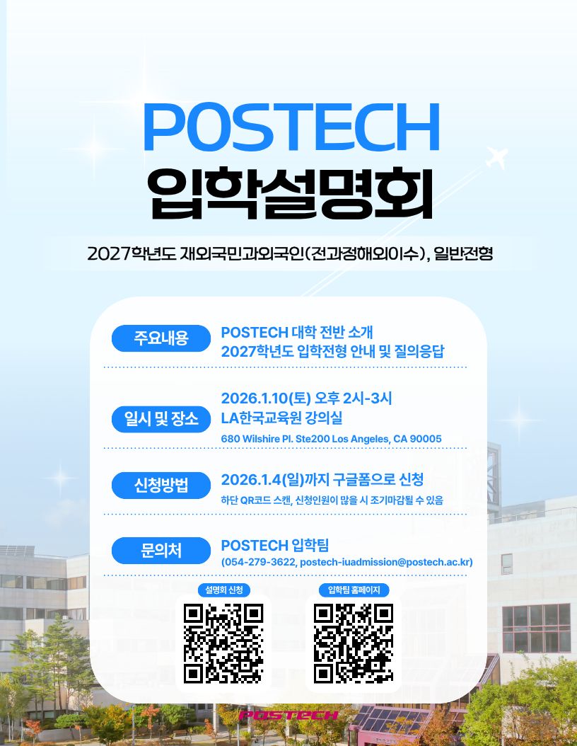 Information Session on Admissions for Overseas Koreans, International Students, and General Applicants