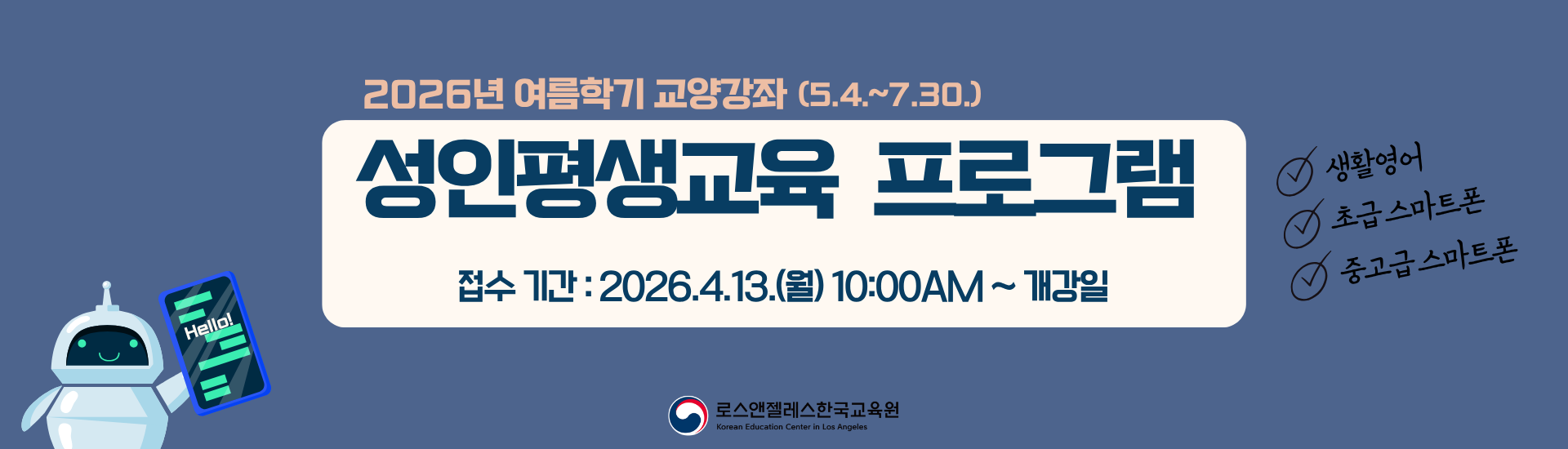 [성인교육] 2026년 여름학기 성인평생교육 프로그램 안내