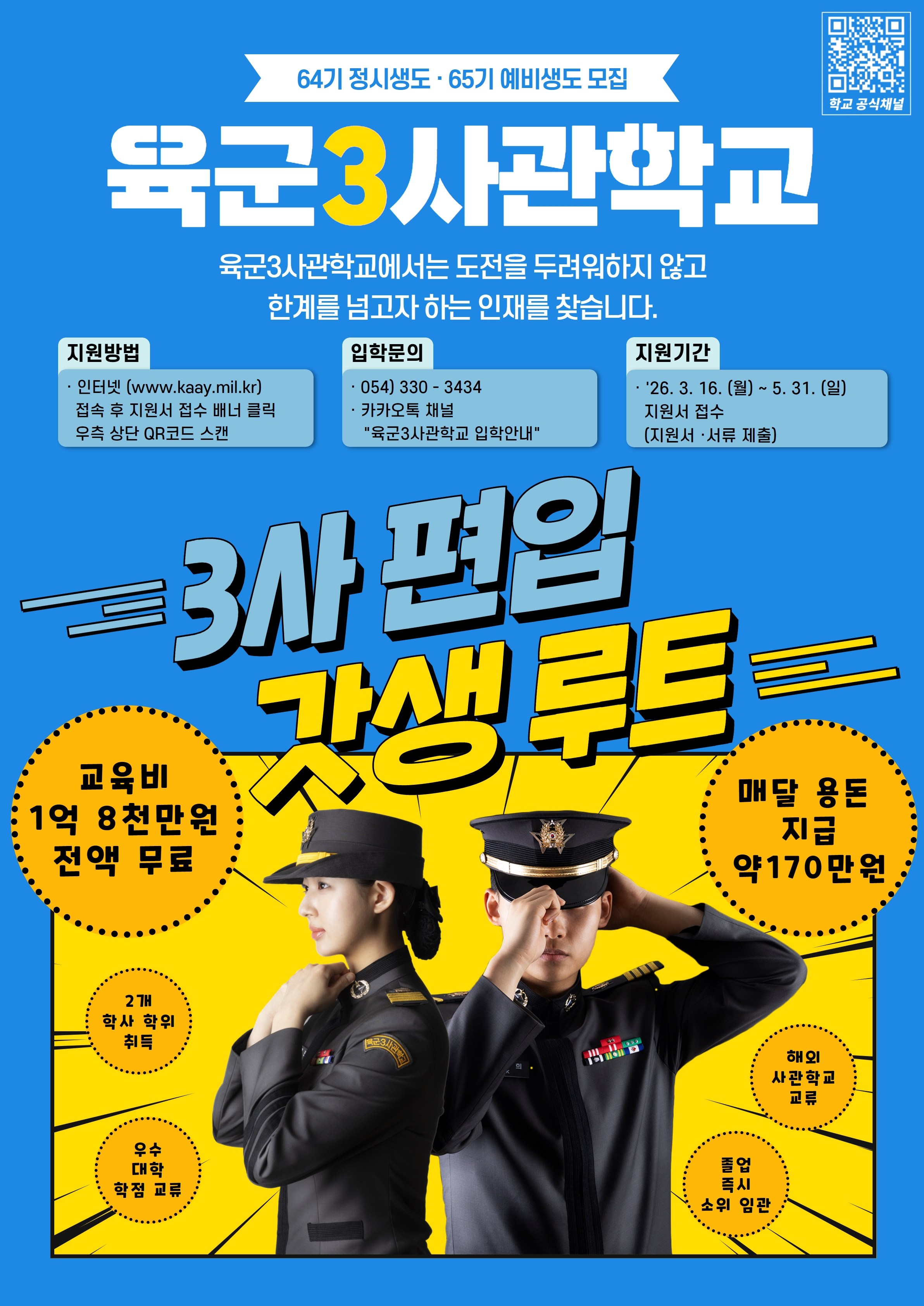 [Korea Army Academy] Overseas Korean Americans Admission