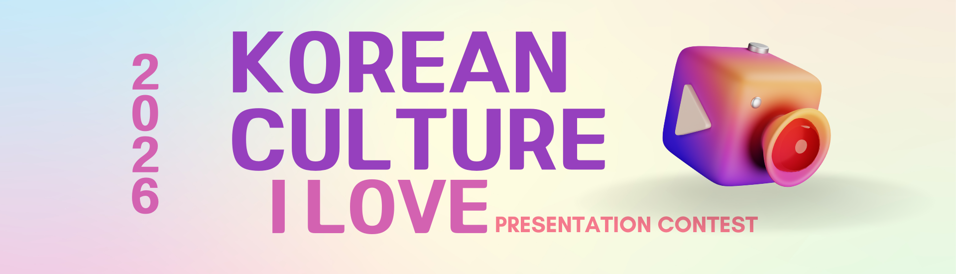 2026 내가 사랑하는 한국 문화 발표 대회 결선 진출자 공지
