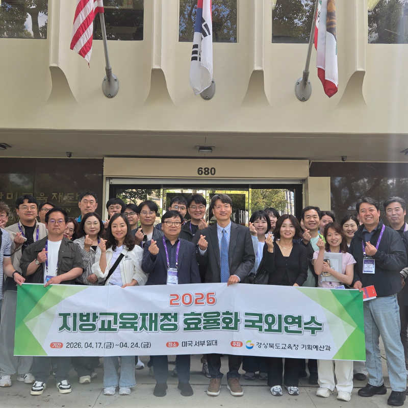 Training Program for Educational Administrators from Gyeongbuk Office of Education
