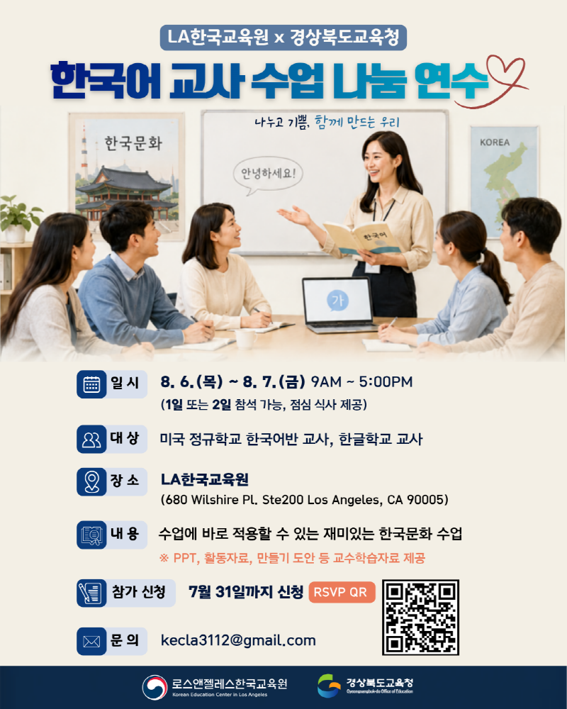 Korean Language Teacher Lesson-Sharing Workshop Registration