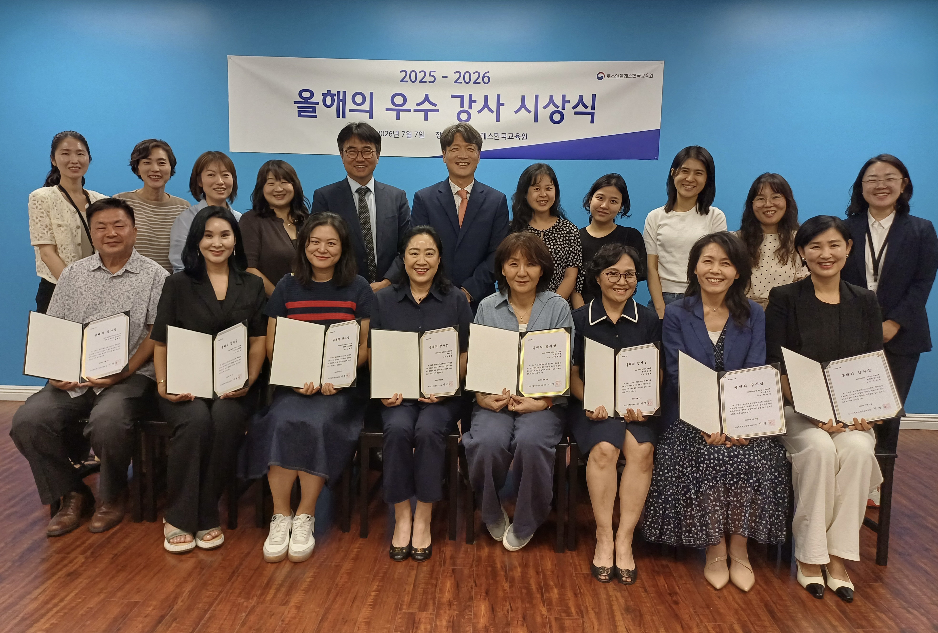 “2025-2026 올해의 우수강사” 9명 시상
