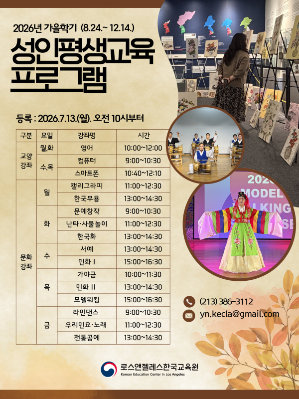 2026 가을학기 성인평생교육 수강생 모집