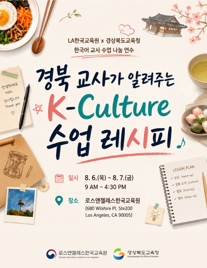 Korean Culture Class Resources Shared with U.S.-based Korean Language Teachers