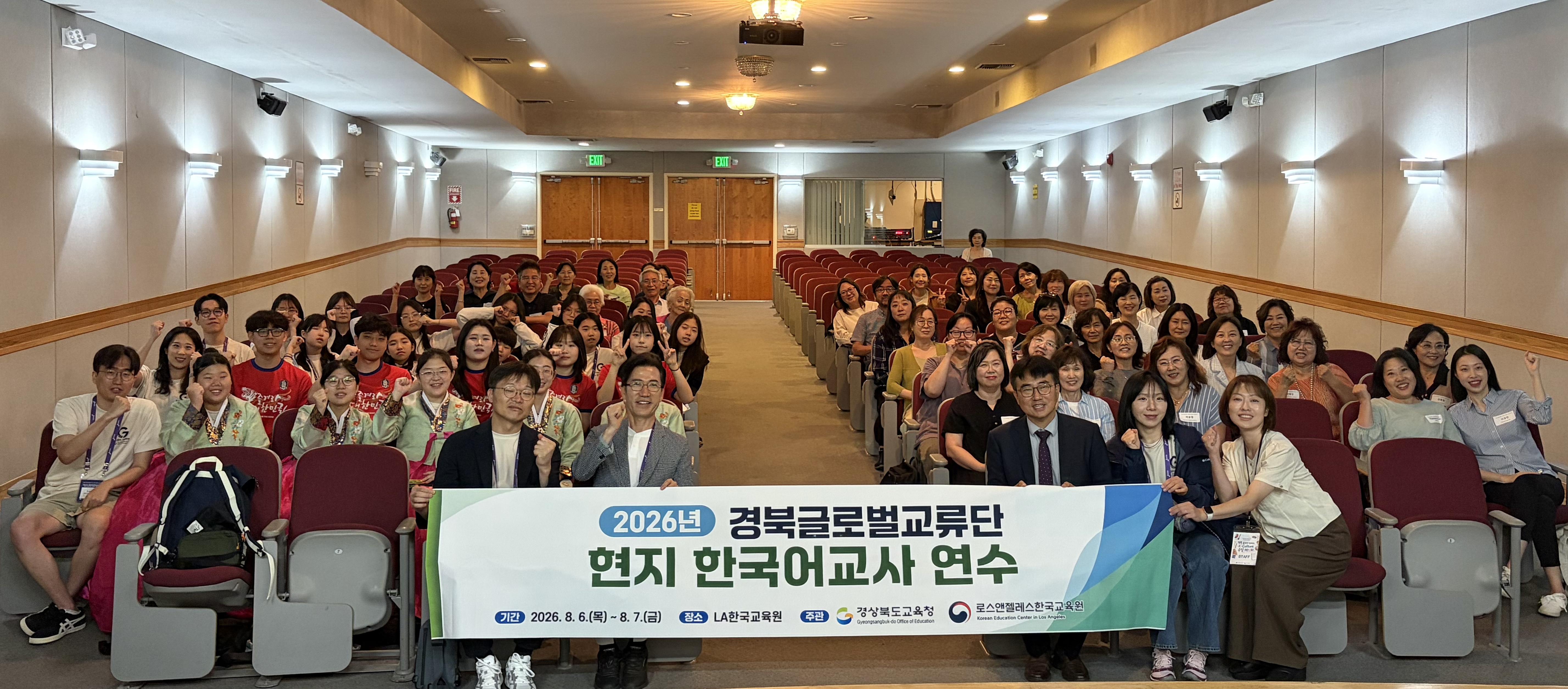 LA한국교육원, 미국 한국어 교사 대상 수업나눔 연수 성료