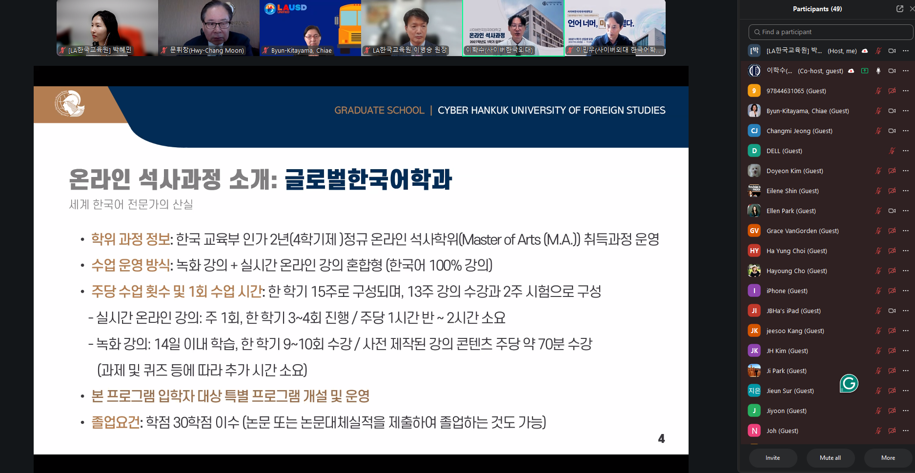 LA한국교육원-사이버한국외국어대학교, 미국 (예비)교사ㆍ재미동포 대상 ｢온라인 한국(어)학 석사과정｣ 신입생 모집