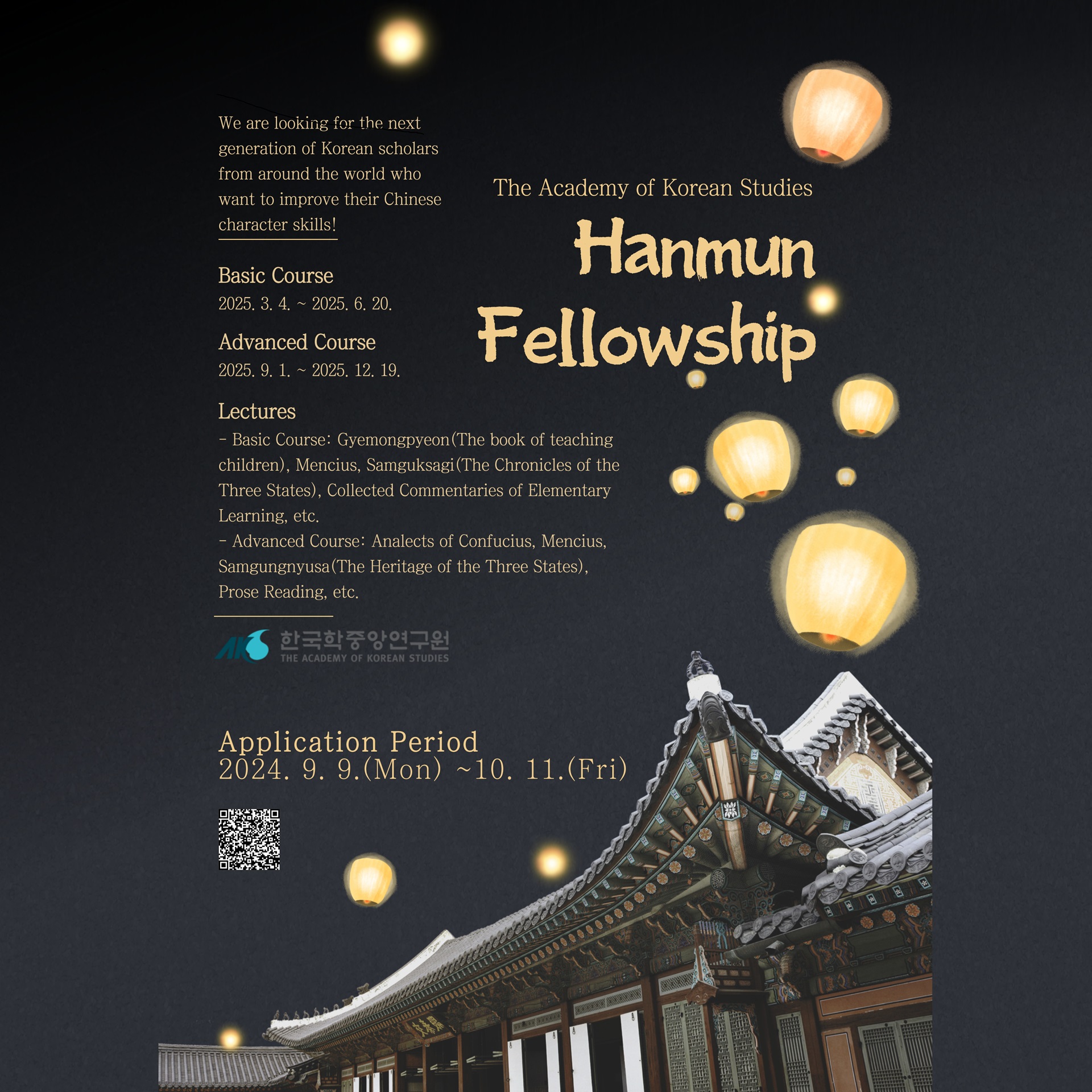 [Information] 2025 AKS Hanmun Fellowship