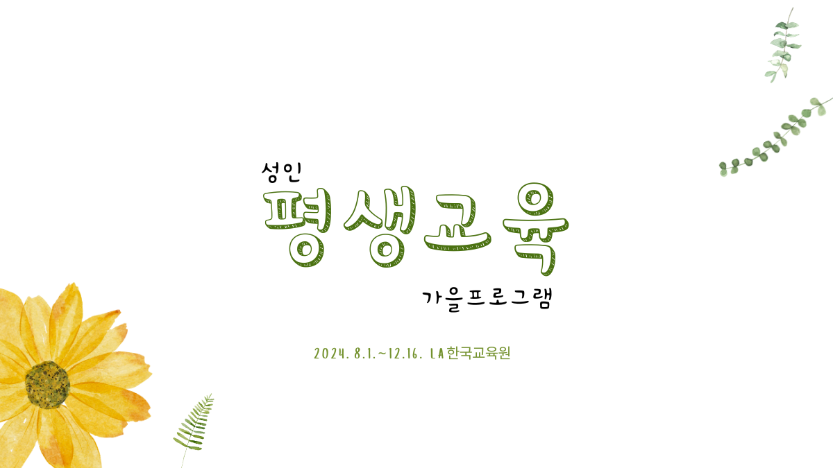 2024 FALL Adult Program