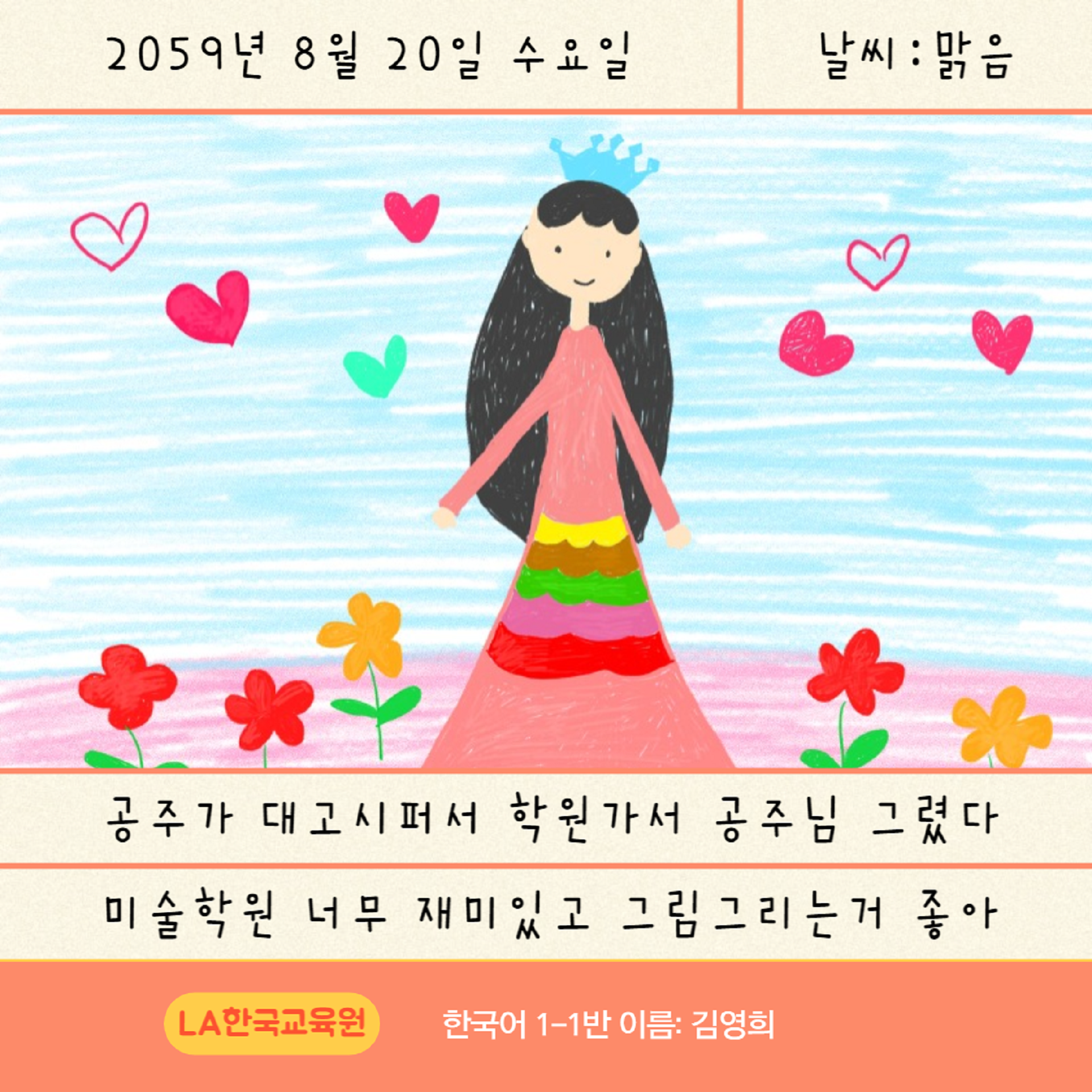 국제한국어 교육재단 주관 2022 재외동포 어린이 한국어 그림일기 대회 공모 안내