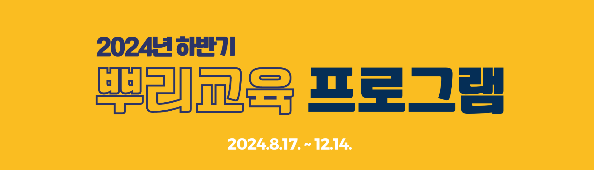 [Heritage Program] Fall Semester Registration