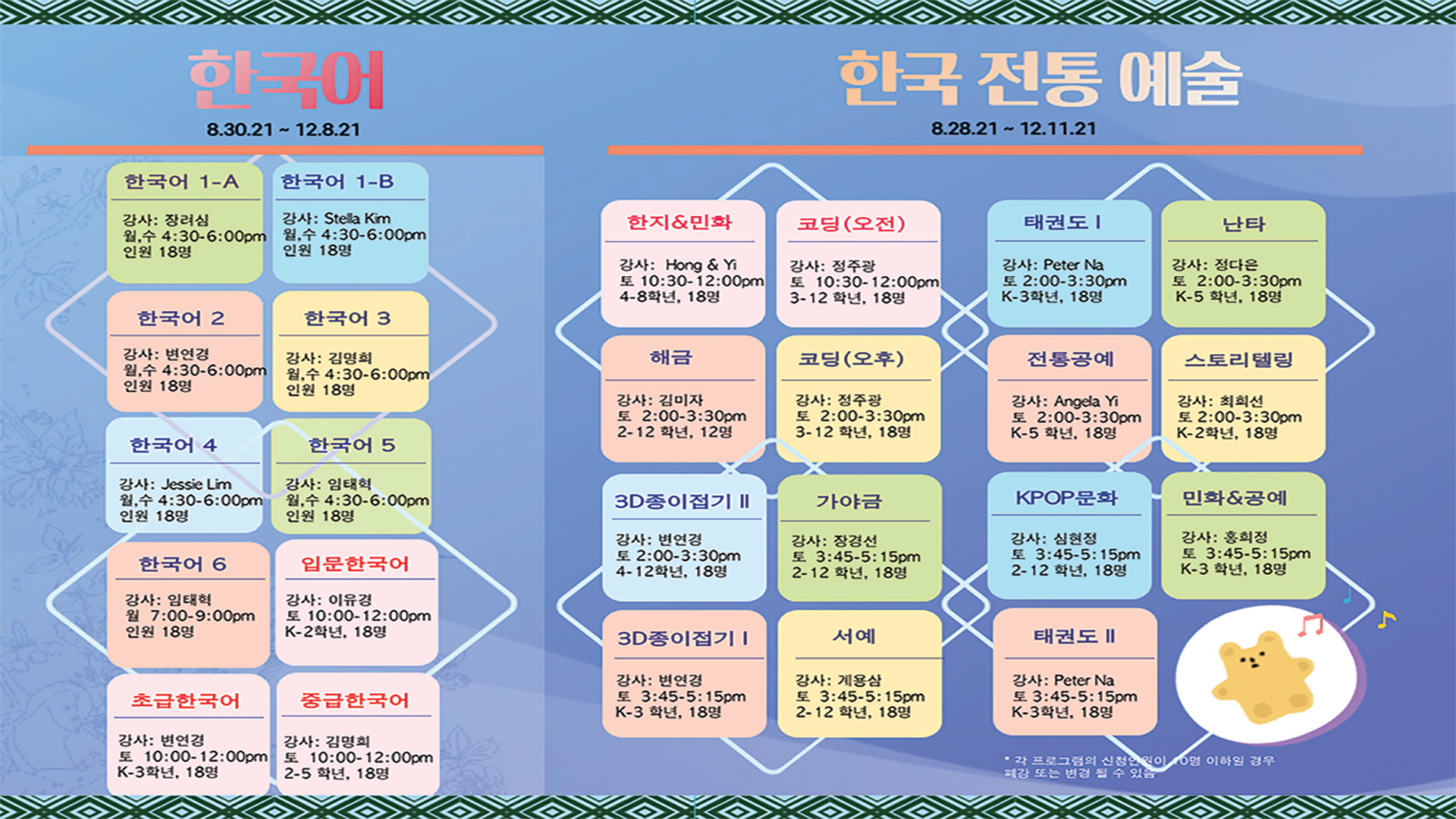 2021년 하반기 뿌리교육 프로그램(온라인) 안내
