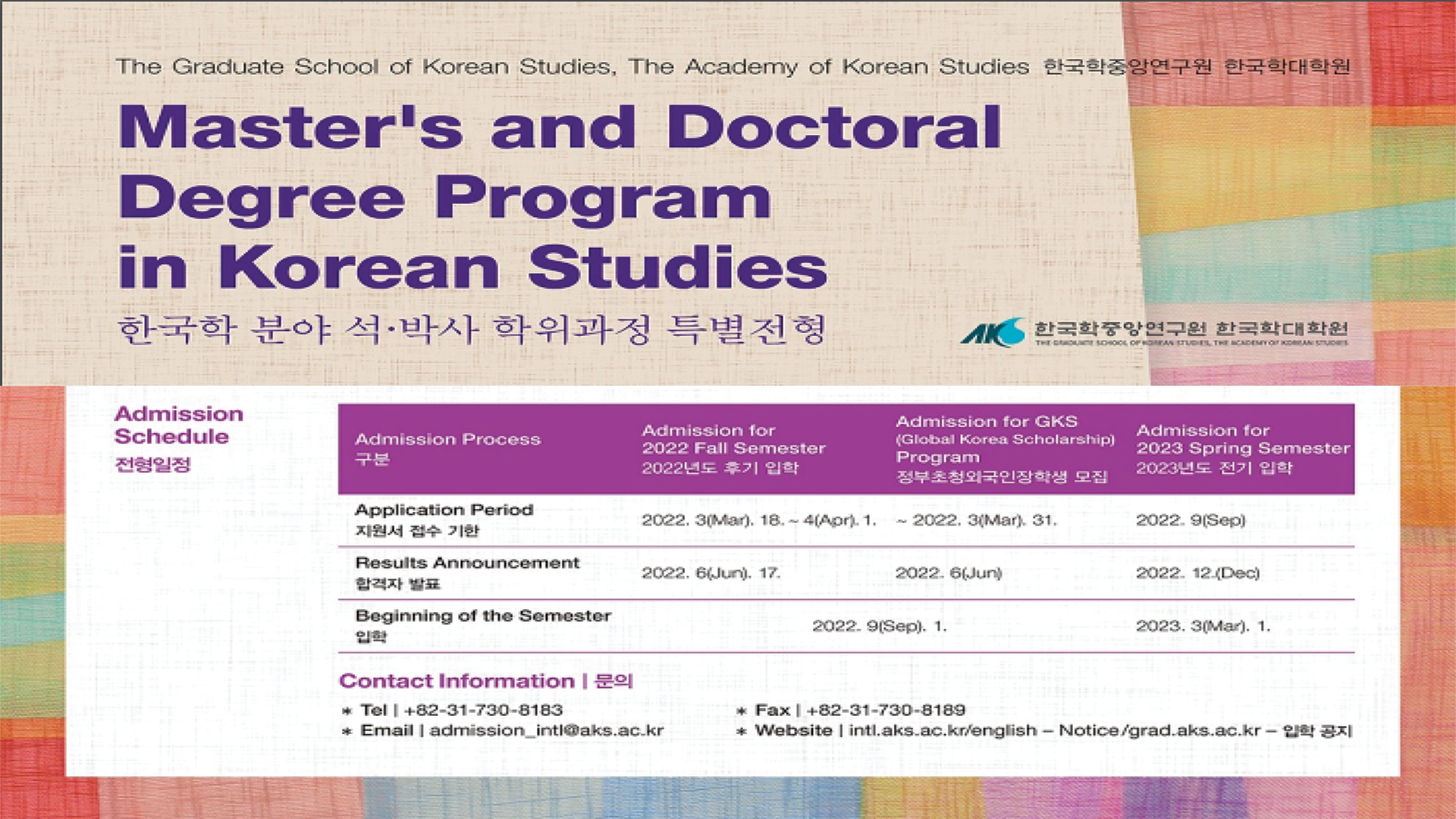 2022 Fall Semester(Application Guidelines for International Students)