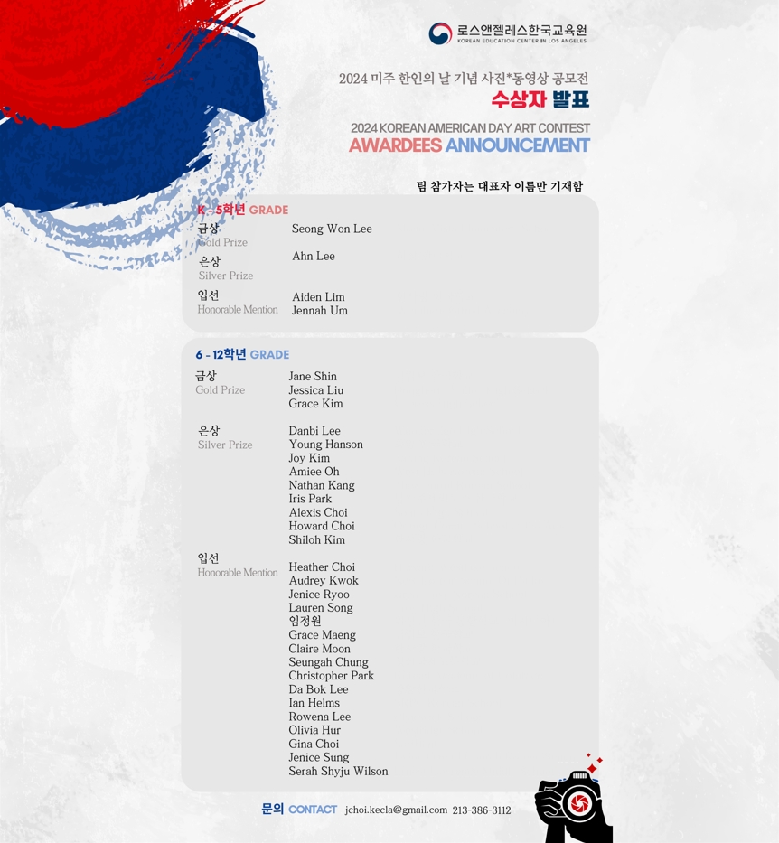 [수상자 발표] 2024 미주한인의날 기념 사진 & 동영상 공모전