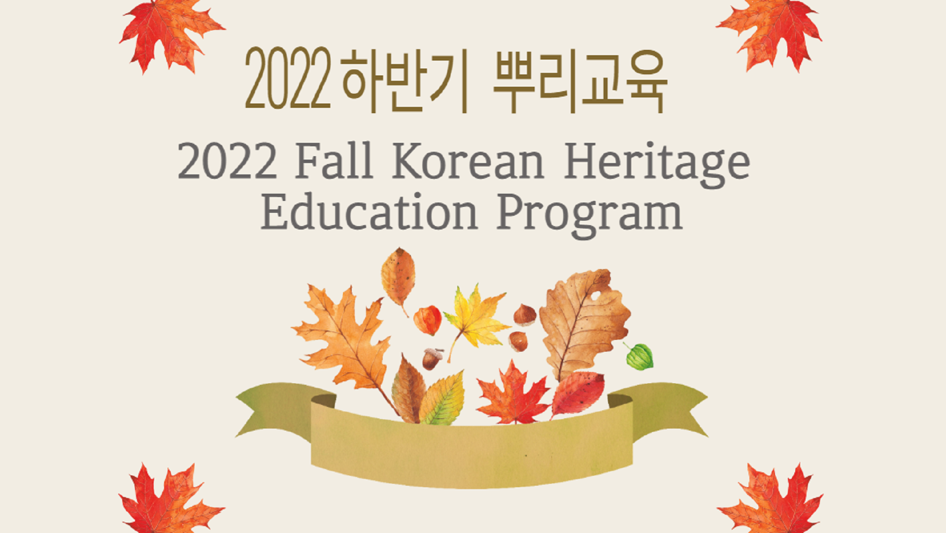 2022 하반기 뿌리교육 프로그램 등록 안내