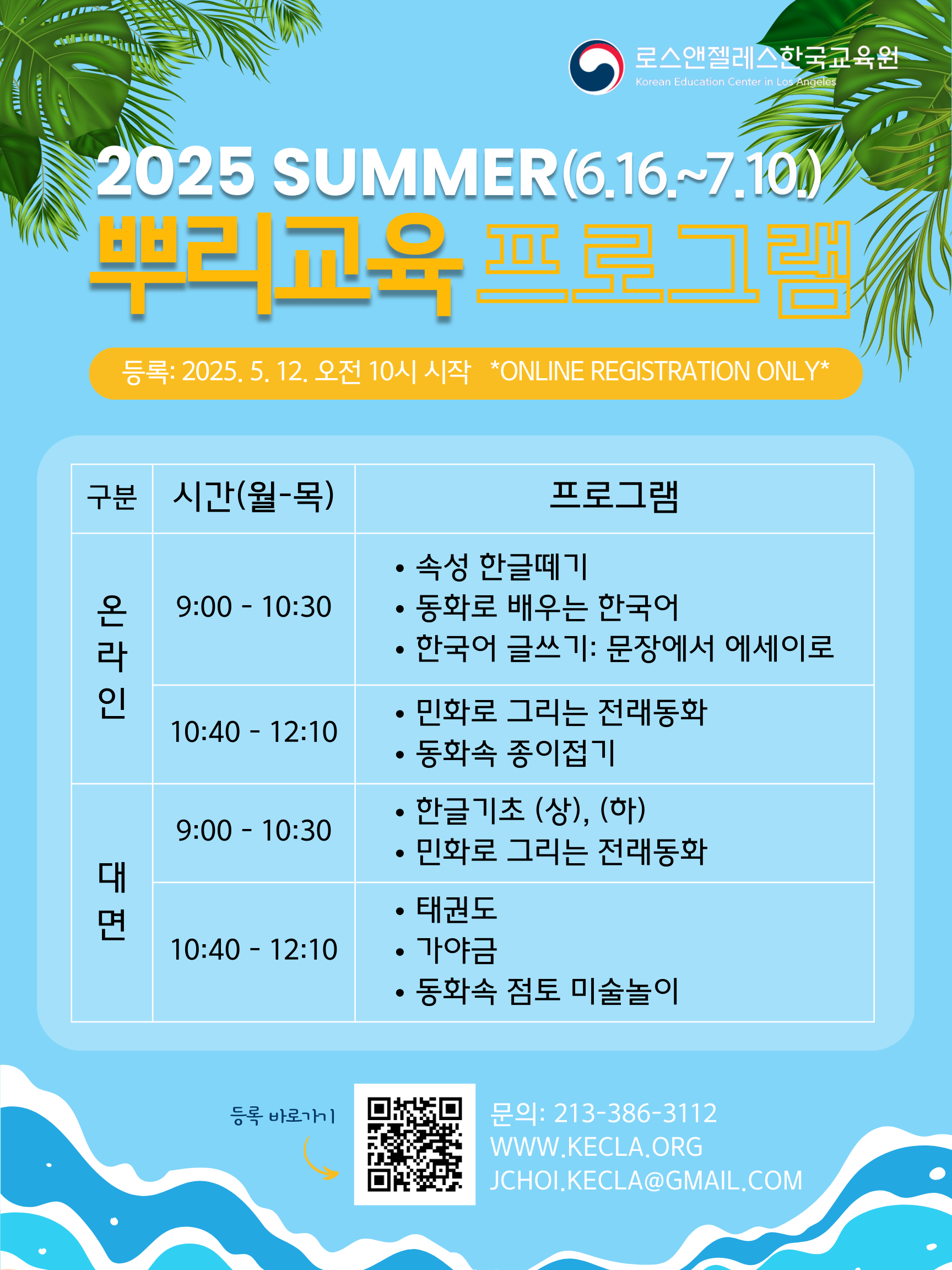 2025 Summer Korean heritage program