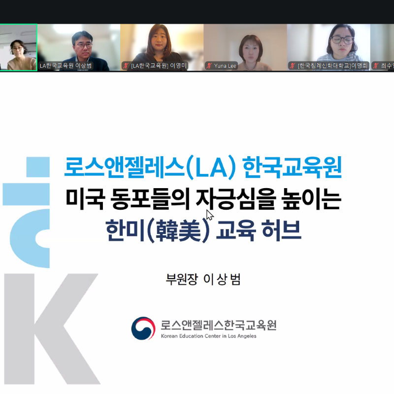 LA한국교육원, 한국노년교육학회 학술포럼 참가 및 발표