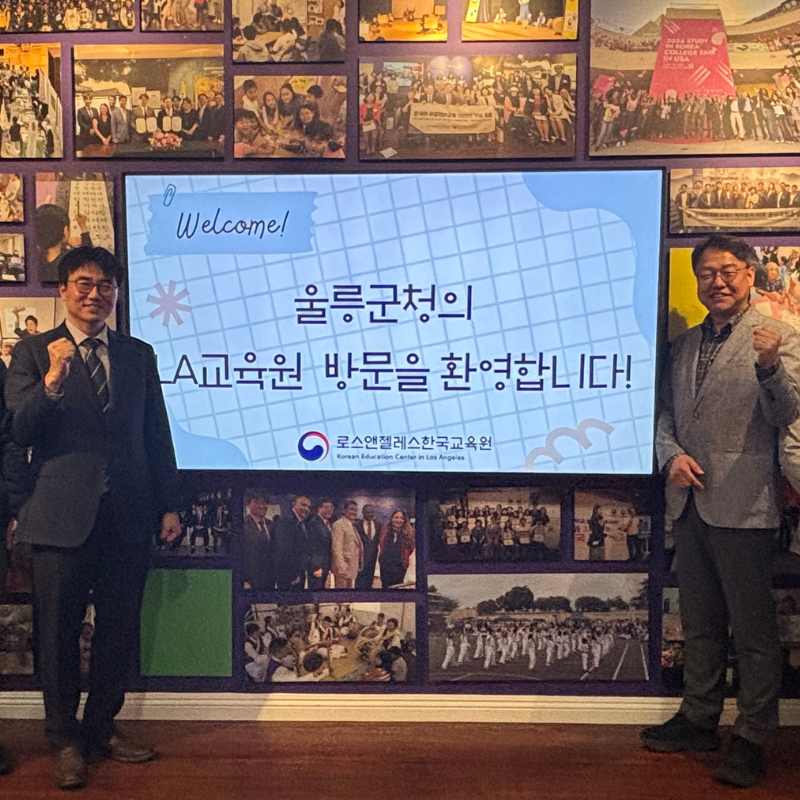 울릉군 미주 지역 우호협력 강화 연수단 교육원 방문