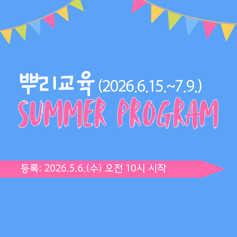 한글·판소리·K-POP DANCE까지, 특별한 여름 수업이 온다”  LA한국교육원, 2026 여름학기 뿌리교육 수강생 모집