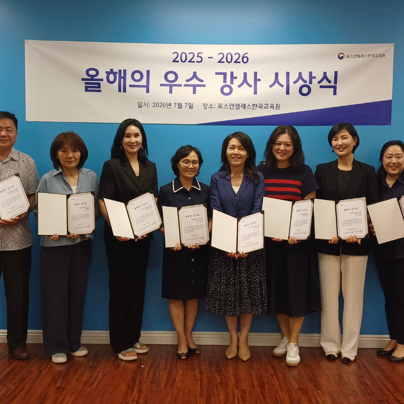 “2025-2026 올해의 우수강사” 9명 시상