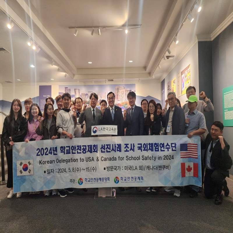 학교안전공제회 방문