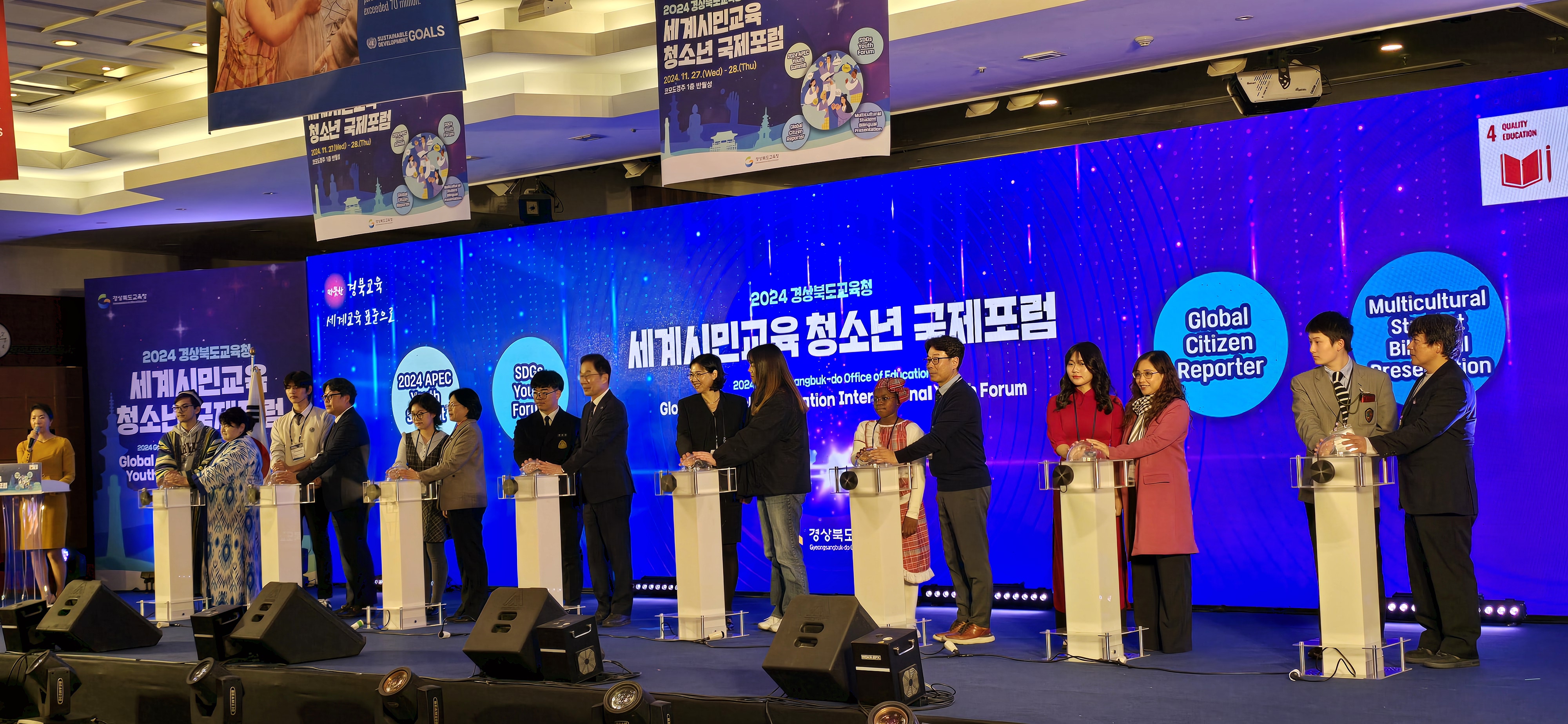 Gyeongsangbuk-do Office of Education Participates in the International Forum for Global Citizenship Education Youth