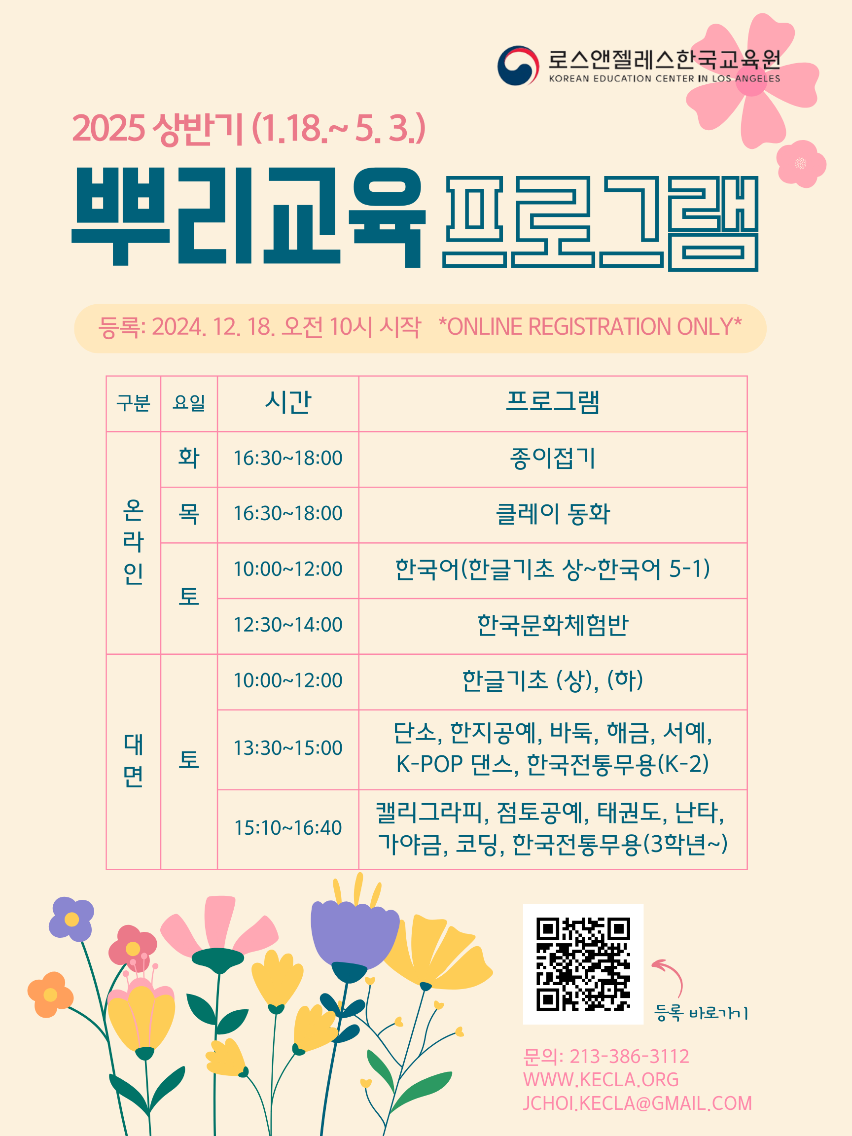 2025 Spring Korean Heritage Program Registration Information