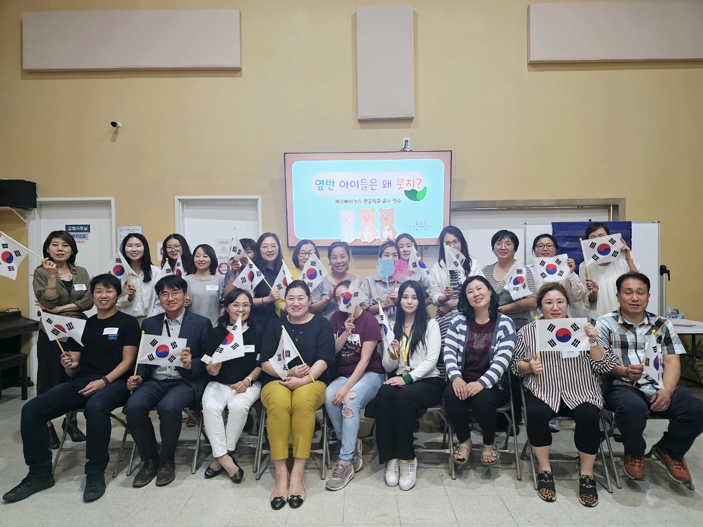 2023년 찾아가는 한글학교 교사 연수- 라스베가스