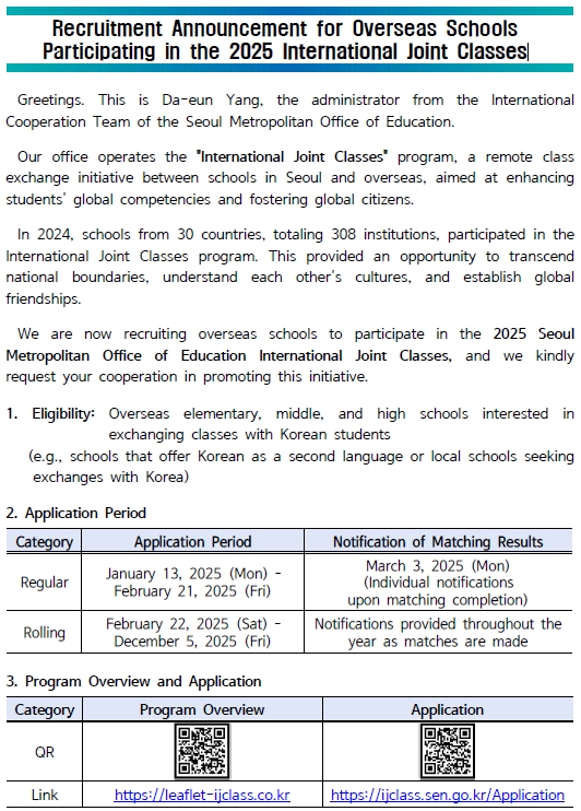 [Seoul Metropolitan Office of Education]Recruitment Announcement for Overseas Schools Participating in the 2025 International Joint Classes