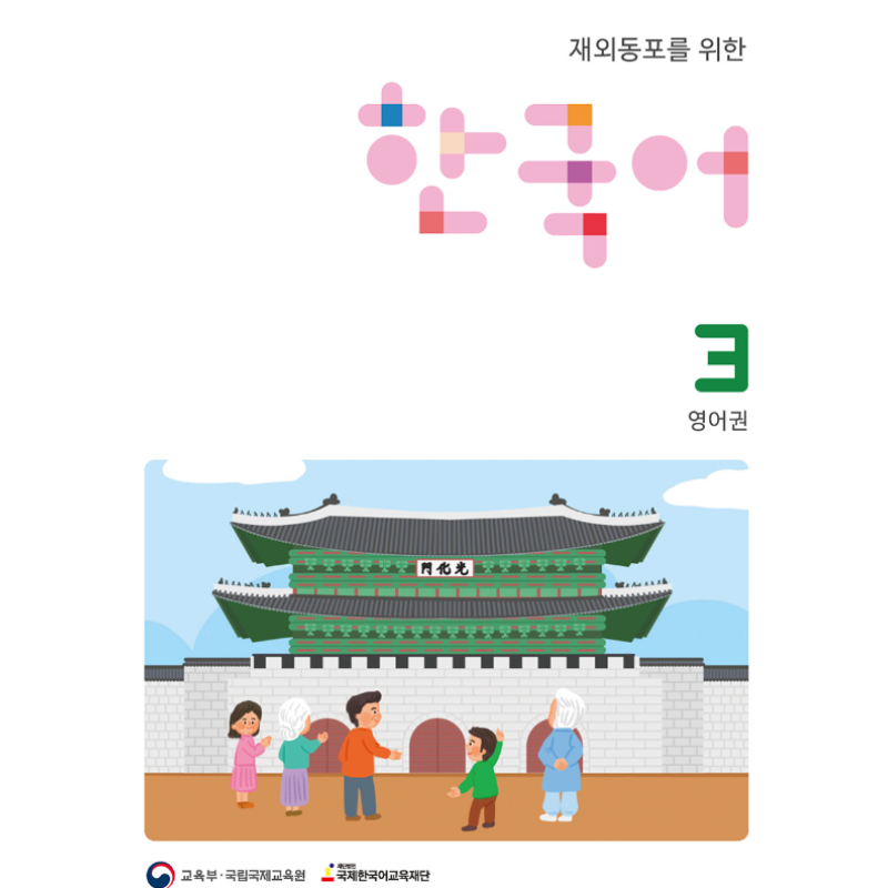 한국어 3-2(토) 2-8학년