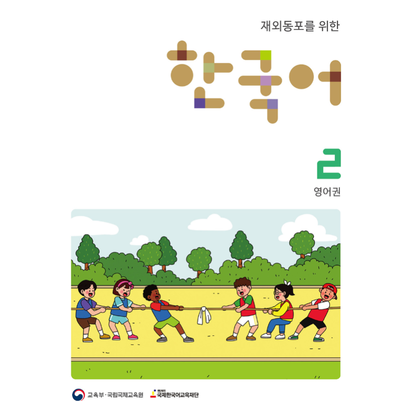 한국어 2-1(토) 1-6학년