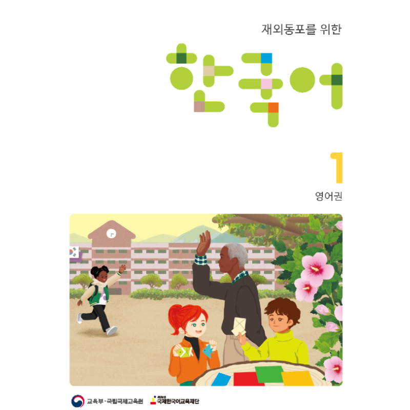 한국어1(토) K-2학년