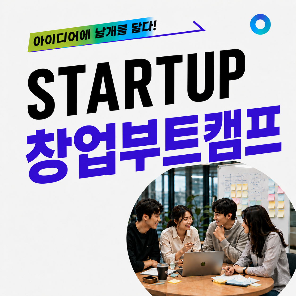 STARTUP 창업부트캠프