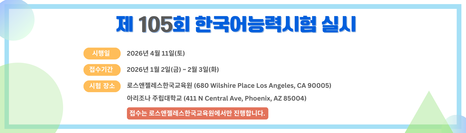 제 105회